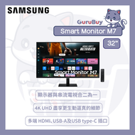 Samsung - 32" M7 次世代智能顯示器 (2024) LS32DM702UCXXK