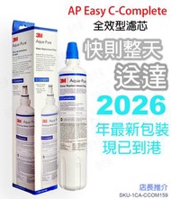 3M AP Easy C-Complete 全效型替換濾芯 x1 C Complete(平衡進口) 兼容AP2 C405G C405-G 405G 405-G / C-LC新/舊版包裝(隨機發送)