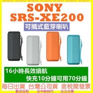 【現貨-註冊送200】SONY SRS-XE200 藍牙喇叭 XE200 台灣公司貨可攜式喇叭