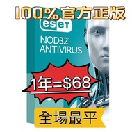 【🔥2800+好評🔥】Nod32 防毒軟件 ESET internet security Anti virus smart security Premium cyber security NOD 32