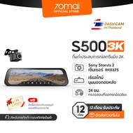 [NEW] 70mai Rearview Dash Cam S500 1944P 3K ภาพถอยรถ กล้องมองหลัง กล้องติดรถยนต์ กล้องคู่บันทึก HDR 