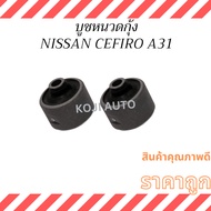 Shrimp Whisker Bushing NISSAN Cefiro A31 A31 (2 Pieces)