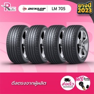 DUNLOP ยางรถยนต์ 195/50R15 รุ่น LM705 ปี 2023 จำนวน 4 เส้น