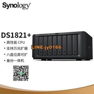 【可開發票】Synology 群暉 DS1821+ 八盤位 NAS 網絡存儲服務器 (無內置硬盤)