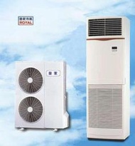 【國強水電修繕屋】ROYAL皇家 6噸 《20~30坪》氣冷式箱型冷氣 落地型冷氣 分離式冷氣☆ 採用國際牌冷氣 壓縮機