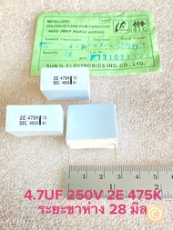(แพ็ค1ตัว/10ตัว) 2E 475K 2E475K C 4.7UF 250V คาปาซิเตอร์ SUNIL SHARP สีขาวขาห่าง28มิล Capacitor 4.7U