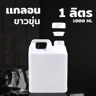 1 Liter Empty Plastic Gallon Square Shape Opaque White Color Comes With Inner Stopper Cap (1 Piece) 