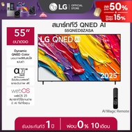 ทีวี 55" LG QNED AI QNED8Z 4K Smart TV 2025 รุ่น 55QNED8ZASA