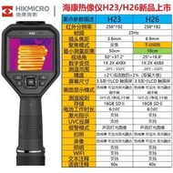 測溫儀海康威視H10/K20/H13/H21Pro紅外熱成像儀地暖水管測漏電力測溫儀