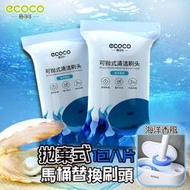 『現貨』ecoco 拋棄式刷頭馬桶刷 補充包 馬桶刷刷頭 替換包 馬桶刷 一次性馬桶刷 替換頭 拋棄式馬桶刷 海洋