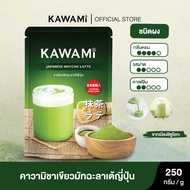 คาวามิมัทฉะลาเต้ (250g.) Kawami Matcha Latte Powder ชาเขียว/ ชาญี่ปุ่น/ ผงมัทฉะ/ ผงชาเขียวมัทฉะ/ มัท