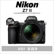【薪創新竹】登錄2年保+FTZ2 Nikon Z7 II Z72  無反全幅相機 單機身 公司貨