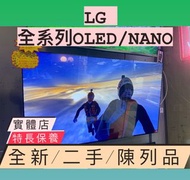 阿木/LG 全系列OLED Nano TV