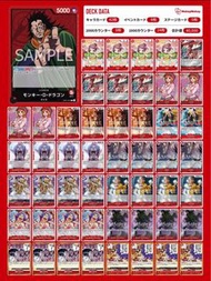 < 砌deck > 龍deck 紅色龍 多拉格 革命軍 optcg tcg opcg 入門牌組  op07 eb01 op01 op2 op3 op4 op5 op6 op08 經濟cp值高