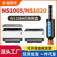Suitable for HP 108A Powder Cartridge NS1020A/1020C/1020W Ink Cartridge MFP15A/15C Toner Cartridge