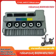 CHILWEE มอเตอร์+กล่องควบคุ 800W48V ชิ้นส่วนอะไหล่จักรยานไฟฟ้า สำหรับจักรยานไฟฟ้า2.75-10นิ้ว มอเตอร์8