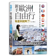 Novice European Free Walk Is Enough With This BookFollow Carol to Play All over English, French, Ger
