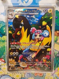 日版Ptcg 奇樹 AR SV9