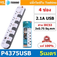 P4375USB-5M ปลั๊กพ่วง Toshino รางปลั๊กไฟ Toshino รุ่น P4375USB 5 เมตร 3ช่อง 2USB 2.1A 4สวิตซ์ 5เมตร 