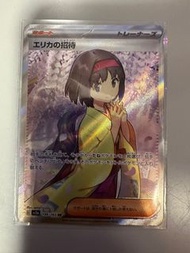 Pokémon PTCG 151 莉佳招待 日版 和服莉佳/Pokemon card Japanese Erica‘s invitation