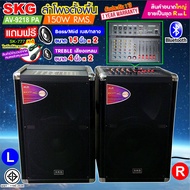 SKG ลำโพงตั้งพื้น 15นิ้ว x2 150W RMS เบสแน่น ตั้บๆ รุ่น AV-9218 PA ขายเป็นคู่ ซ้าย-ขวา ฟรีไมค์สาย1อั