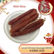 Local Chinese Sausage (fragrant) 本地腊肠 (加酒) 3 Strings