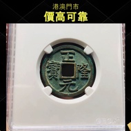 金朝正隆元寶母錢，舊錢幣，紙幣，舊港幣 港紙，紀念鈔，人民幣，古幣，第一二三四套人民幣，澳門幣，民國幣，連體鈔，樣版鈔，匯豐銀行150週年，冬奧紀念鈔，中銀百年紀念鈔，女皇頭，大棉胎，大小聖書，紅屋，
