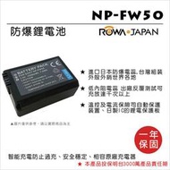 無敵兔@樂華 FOR Sony NP-FW50 相機電池 鋰電池 防爆 原廠充電器可充 保固一年