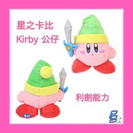 Kirby 公仔🤩 利劍能力