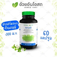 พรมมิสกัด อ้วยอันโอสถ / Herbal One