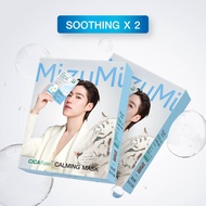 [ราคาพิเศษ] MizuMi CICAFuse Calming Mask Soothing 30 ml  (1กล่อง x 5ซอง) มาสก์เสือพีพี สูตรปลอบประโล