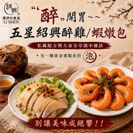 Hechuntang [Five-Star Shaoxing Drunk Chicken/Shrimp Stew Pack] Shaoxing Drunk Chicken/Shaoxing Drunk