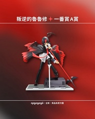 不議價） 叛逆的魯魯修 ★ 一番賞 A賞 Figure～Code Geass Code Black in Ashford