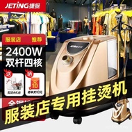 Jieting High-Power Garment Steamer Household Clothing Store Commercial Handheld Iron Large Steam Iro