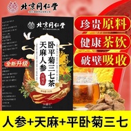 #Beijing Tong Ren Tang Gastrodia ginseng Wopingju Panax notoginsen Beijing Tongrentang Tongseng Wopi