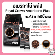 กาแฟ อเมริกาโน่ พลัส กิฟฟารีน Giffarine Royal Crown Americano Plus ไม่มีน้ำตาล ไม่หวาน
