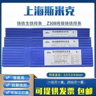Smik Airplane Brand z308 Pure Nickel Cast Iron Welding Rod 408 Electric Welding Rod Household Cast I