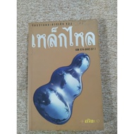 Glass Flakes... Universe And The Birth Of Iron Flow (A9)