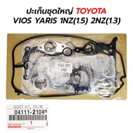 ปะเก็นชุดใหญ่ TOYOTA VIOS YARIS (1.5) 1NZ-FE (1.3) 2NZ-FE (04111-21030) *เทียม