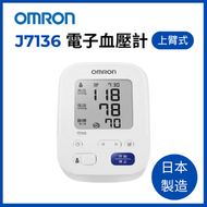 OMRON - OMRON 上臂式電子血壓計 J7136 平行進口