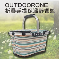 OUTDOORONE 折疊手提保溫野餐籃 保溫保冰 鋁合金輕量手提握把 內部鋁箔設計 可拆洗式野餐包 -咖啡條紋