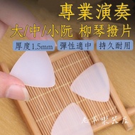 [Laoyang Musical Instrument Store] Single Piece Xiaoruan Picks Zhongruan Daruan Liuqin Playing Grade