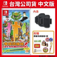 【GamePaPa】(暫缺) NS Switch家庭訓練機 中文版 (內含兩個綁腿帶)