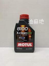 MOTUL 8100 X-Clean EFE 5W30 5W-30 全合成 機油 C3 229.52 LL-04【油麻地