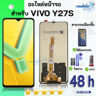หน้าจอ vivo Y27S งานแท้ จอ + ทัช วีโว่Y27S LCD screen Display touch vivo Y27S