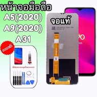LCD A5 2020/ A9 2020 ✔งานแท้ หน้าจอ+ทัช จอ หน้าจอโทรศัพท์มือถือ จอ A5 2020 /A9 2020 สินค้าพร้อมส่ง