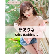 【Arina Hashimoto 新ありな】Full View 大尺度全见写真 | PDF 电子写真 Digital Photobook