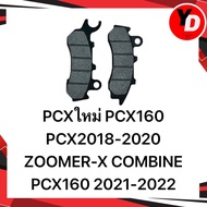 ผ้าดิส PCX ใหม่ PCX160 ZOOMER-X COMBI เกรดA ผ้าคาร์บอนทนน้ำผสมทองเหลือง