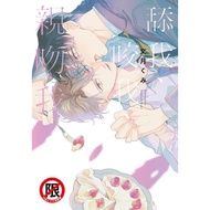 [Official | Taiwan Version] Lick Me, Bite Me, Kiss Me-Full