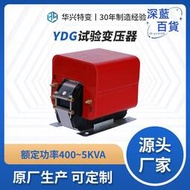 乾式變壓器生產實驗耐壓電源ydg400單相灌封式試驗變壓器